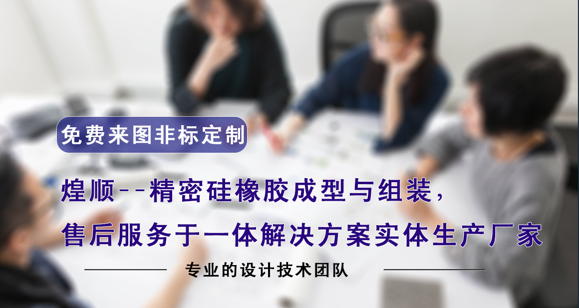 煌顺-设计保障